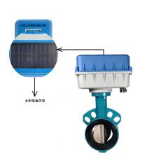 智能電動蝶閥（太陽能供電 農業灌溉 高標準農田）