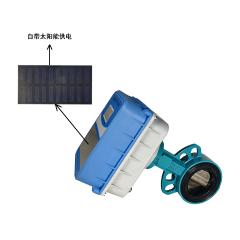 智能電動蝶閥（太陽能供電 農業灌溉 高標準農田 Lora通訊）